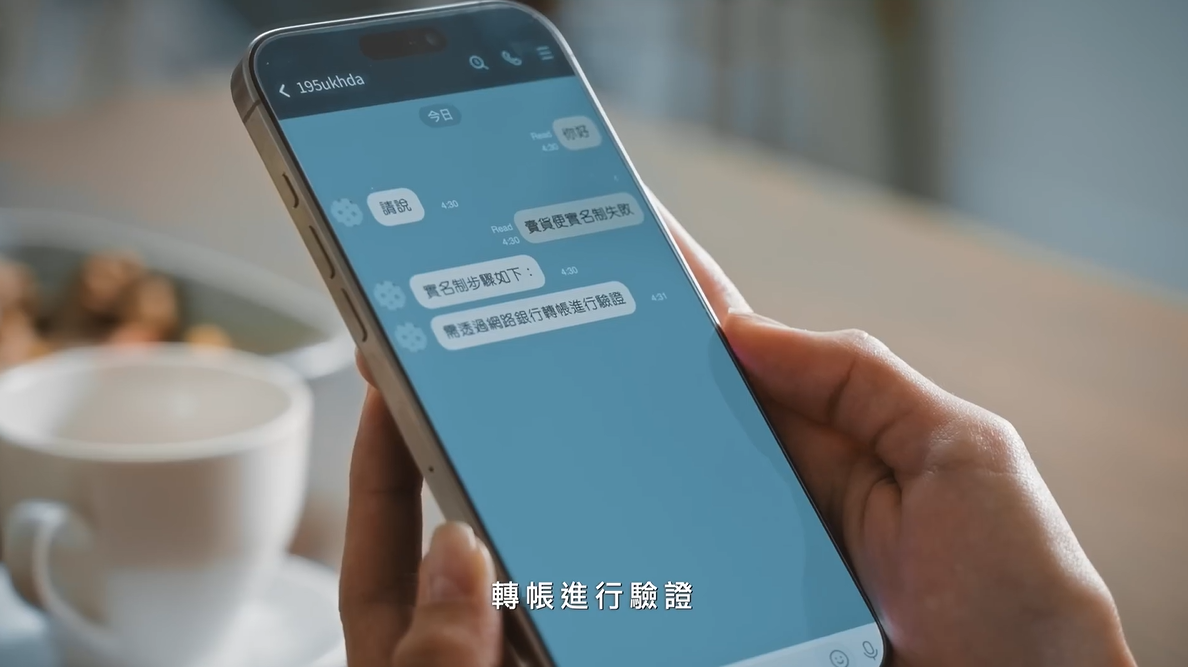 反詐騙宣導-網路購物詐騙手法