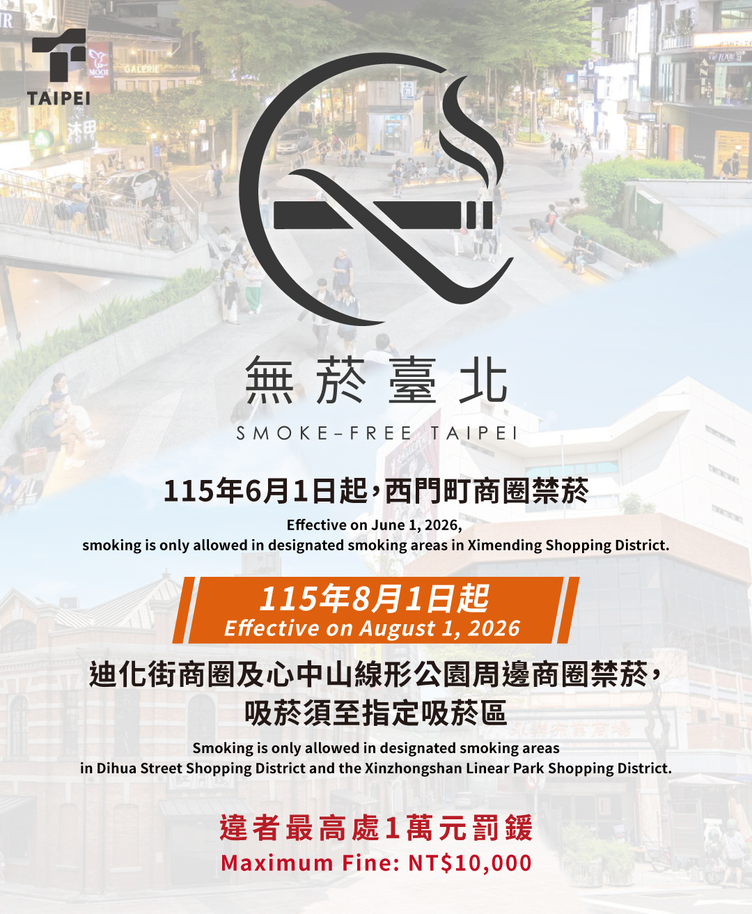 無菸城市政策宣導